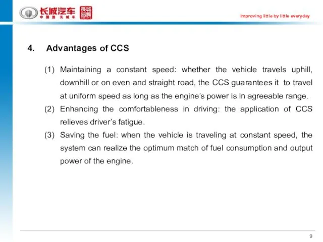 4. Advantages of CCS (1) Maintaining a constant speed: whether