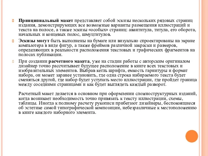 Принципиальный макет представляет собой эскизы нескольких рядовых страниц издания, демонстрирующих