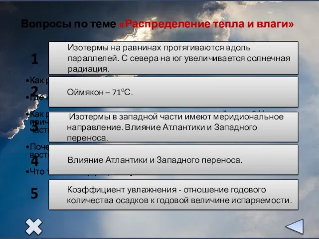 Как располагаются изотермы июля? Почему? Где находится полюс холода Евразии?