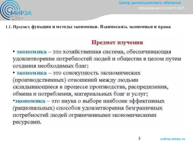 1.1. Предмет, функции и методы экономики. Взаимосвязь экономики и права