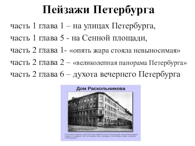 Пейзажи Петербурга часть 1 глава 1 – на улицах Петербурга, часть 1 глава