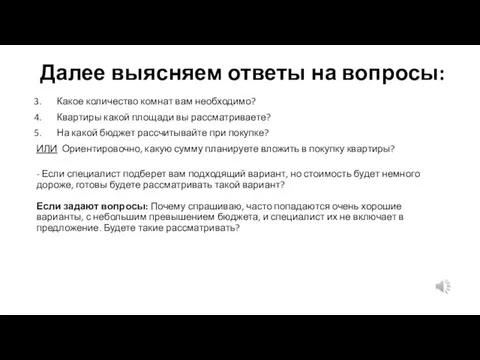 Далее выясняем ответы на вопросы: Какое количество комнат вам необходимо?