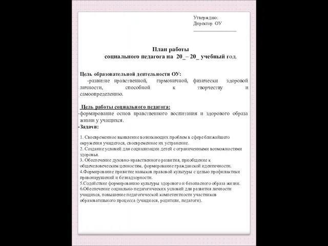 1. Своевременное выявление возникающих проблем в сфере ближайшего окружения учащегося,