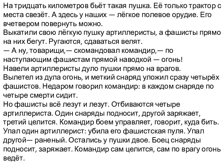 На тридцать километров бьёт такая пушка. Её только трактор с