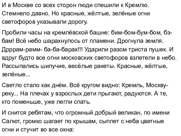 И в Москве со всех сторон люди спешили к Кремлю.