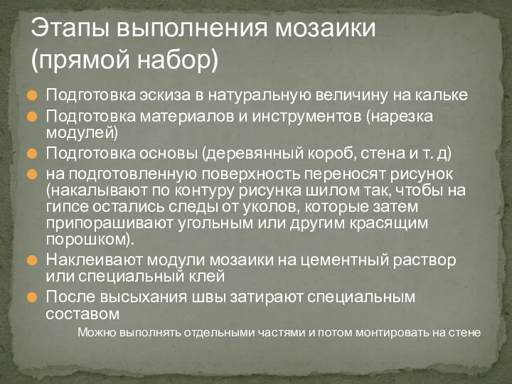 Подготовка эскиза в натуральную величину на кальке Подготовка материалов и