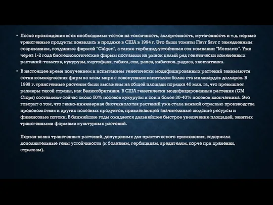 После прохождения всех необходимых тестов на токсичность, аллергенность, мутагенность и