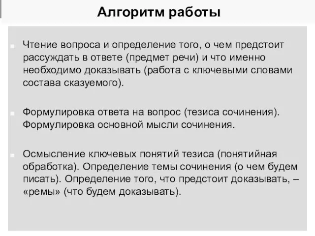 Алгоритм работы Чтение вопроса и определение того, о чем предстоит