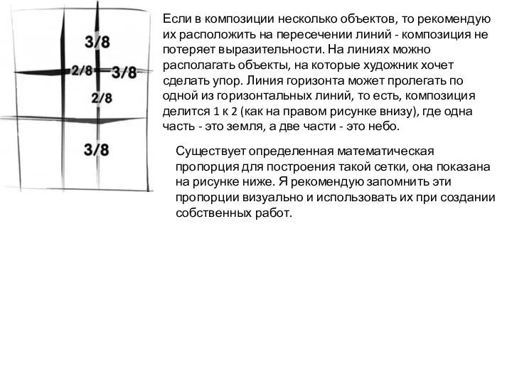 Если в композиции несколько объектов, то рекомендую их расположить на