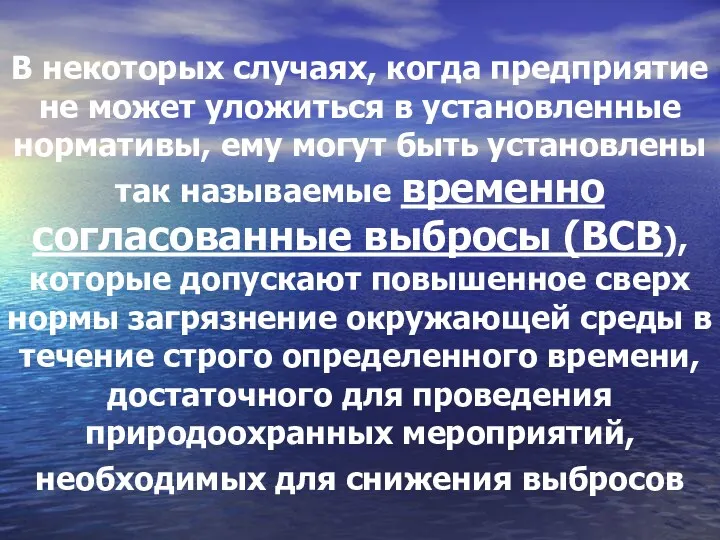 В некоторых случаях, когда предприятие не может уложиться в установленные