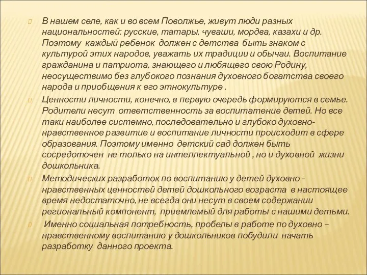 В нашем селе, как и во всем Поволжье, живут люди