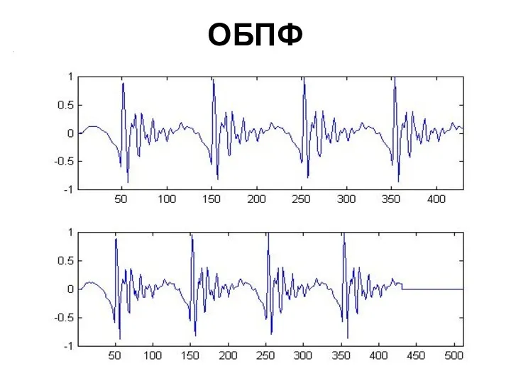 ОБПФ