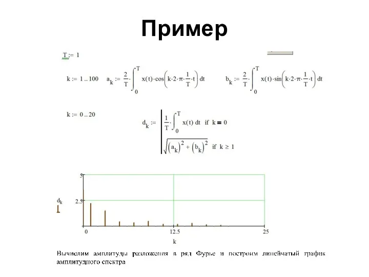 Пример