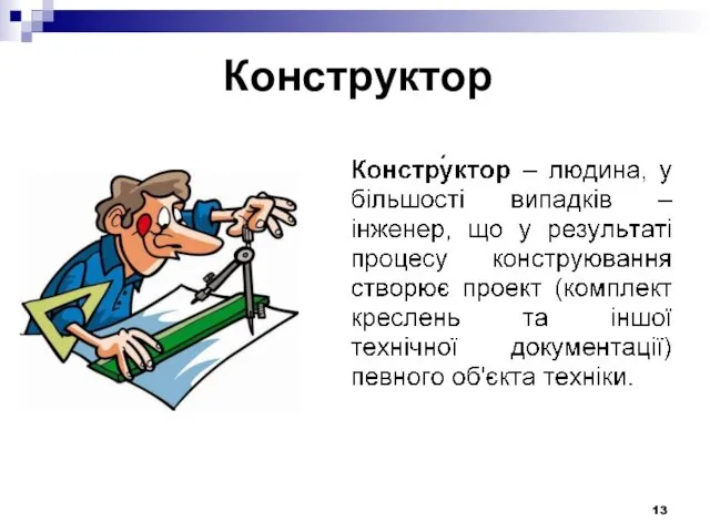 Конструктор