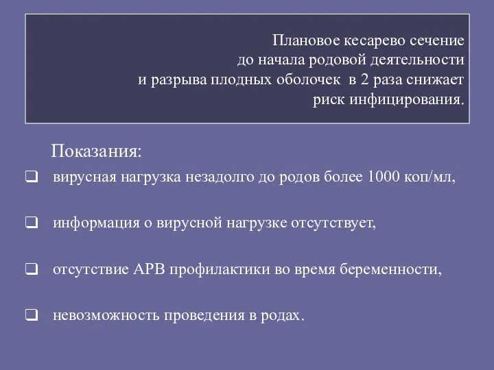 Плановое кесарево сечение до начала родовой деятельности и разрыва плодных