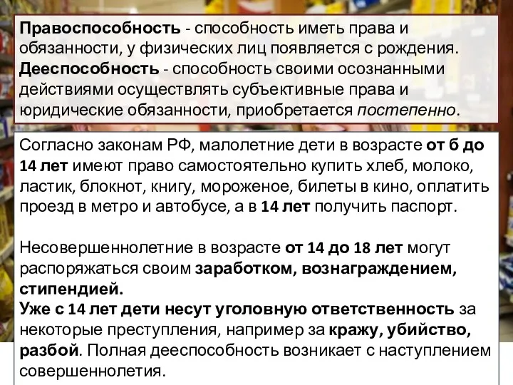 Правоспособность - способность иметь права и обязанности, у физических лиц