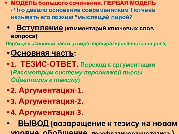 Вступление (комментарий ключевых слов вопроса) Переход к основной части (в