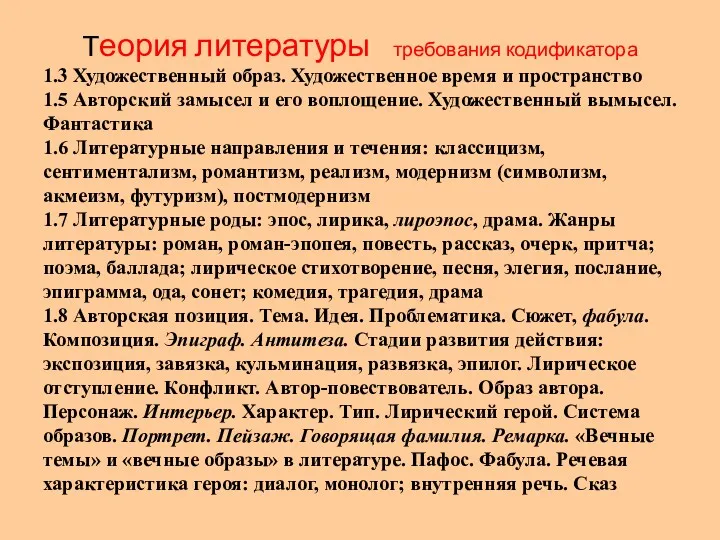 1.3 Художественный образ. Художественное время и пространство 1.5 Авторский замысел