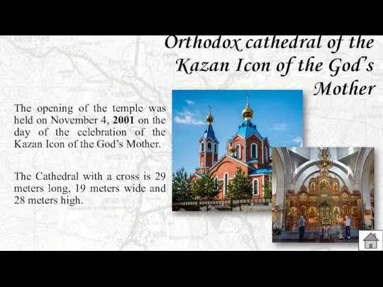 Orthodox cathedral of the Kazan Icon of the God’s Mother