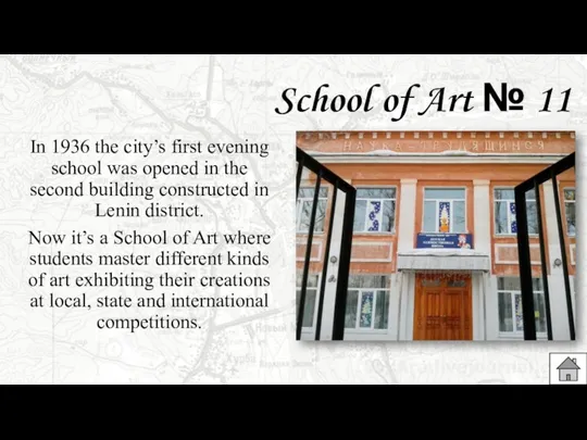 School of Art № 11 In 1936 the city’s first