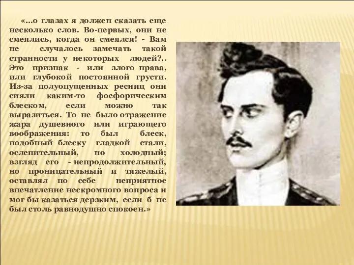 «...о глазах я должен сказать еще несколько слов. Во-первых, они