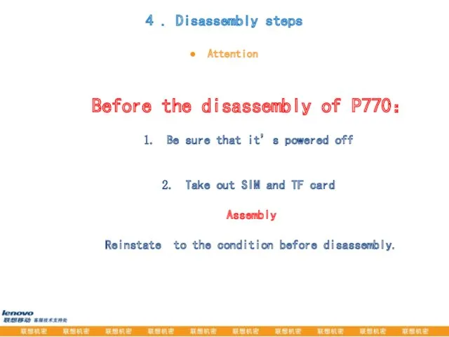 4 . Disassembly steps Attention Before the disassembly of P770： Be sure that