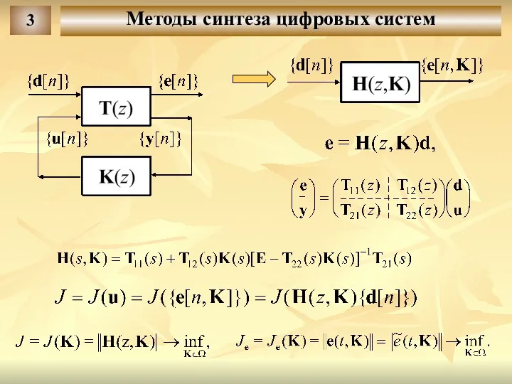 3 Методы синтеза цифровых систем