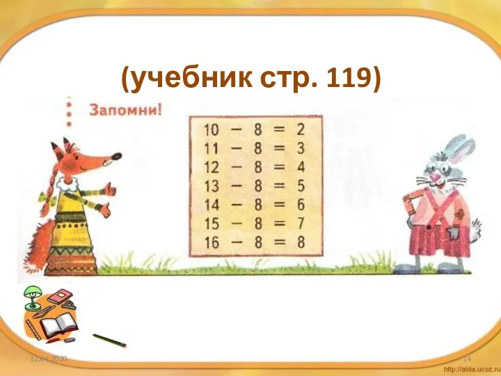 (учебник стр. 119) 12.04.2020