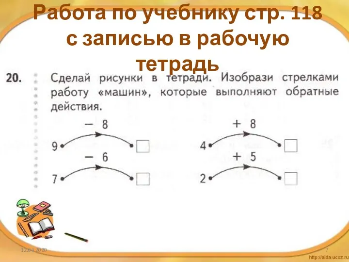 12.04.2020 Работа по учебнику стр. 118 с записью в рабочую тетрадь