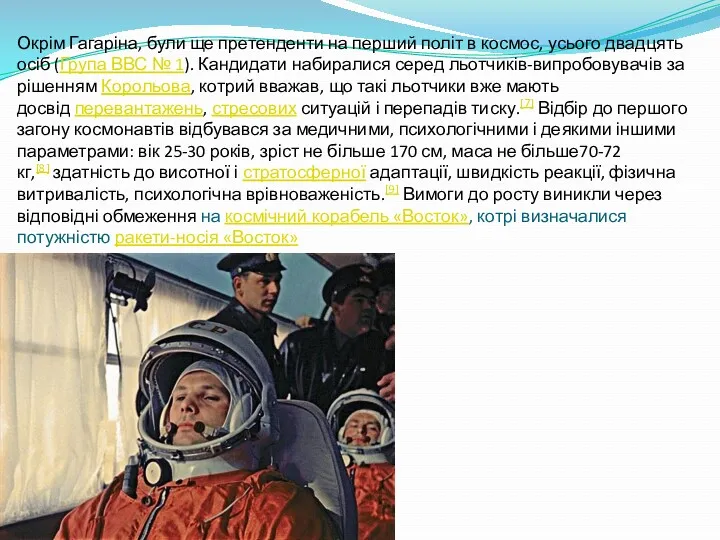 Окрім Гагаріна, були ще претенденти на перший політ в космос,