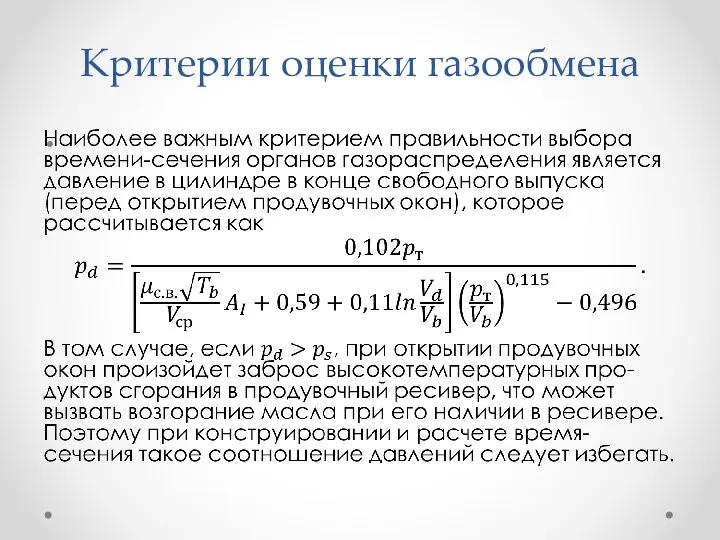 Критерии оценки газообмена