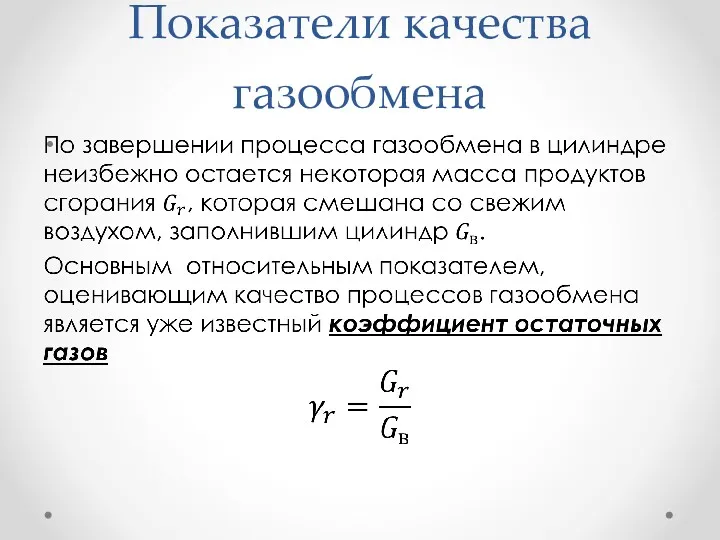 Показатели качества газообмена