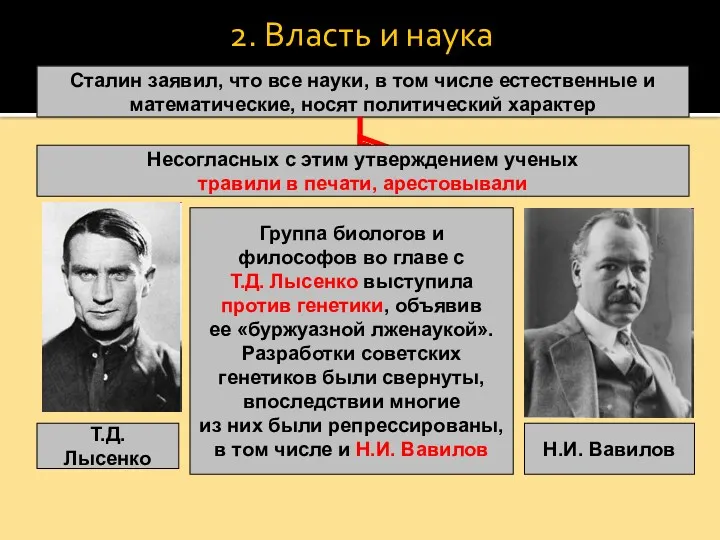 2. Власть и наука Сталин заявил, что все науки, в