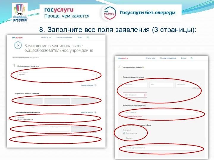 8. Заполните все поля заявления (3 страницы):