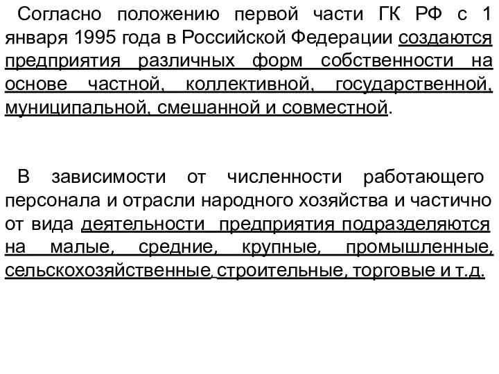 Согласно положению первой части ГК РФ с 1 января 1995