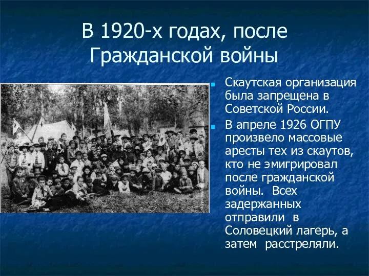 В 1920-х годах, после Гражданской войны Скаутская организация была запрещена