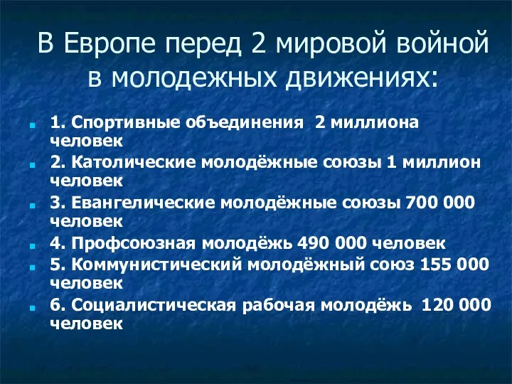 В Европе перед 2 мировой войной в молодежных движениях: 1.