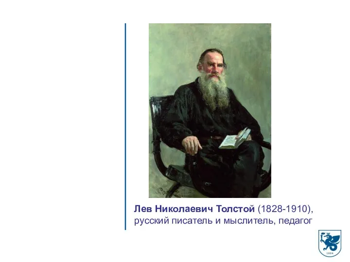 Лев Николаевич Толстой (1828-1910), русский писатель и мыслитель, педагог