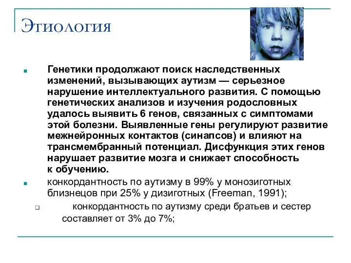 Этиология Генетики продолжают поиск наследственных изменений, вызывающих аутизм — серьезное