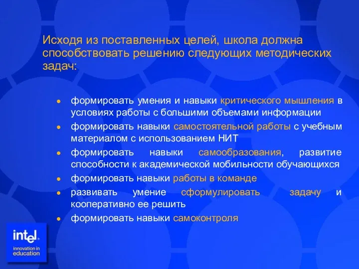 Исходя из поставленных целей, школа должна способствовать решению следующих методических