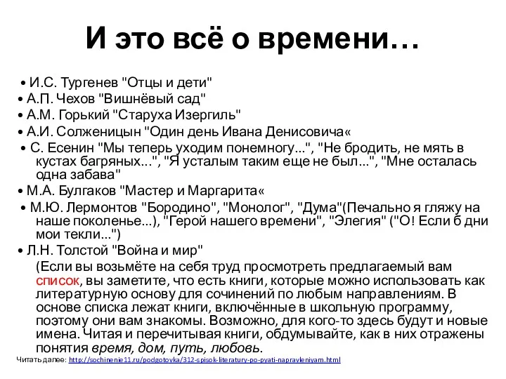 И это всё о времени… • И.С. Тургенев "Отцы и