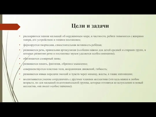 Цели и задачи расширяются знания малышей об окружающем мире, в