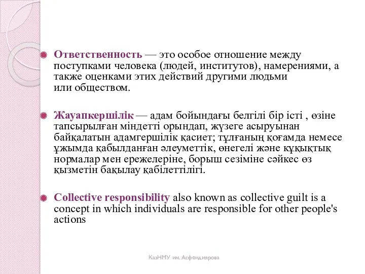 Ответственность — это особое отношение между поступками человека (людей, институтов),