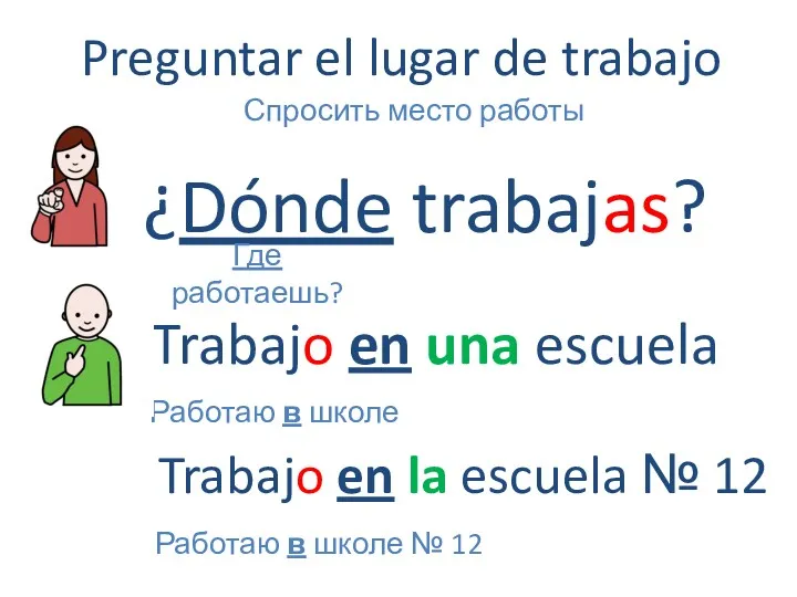 Preguntar el lugar de trabajo Trabajo en una escuela Спросить