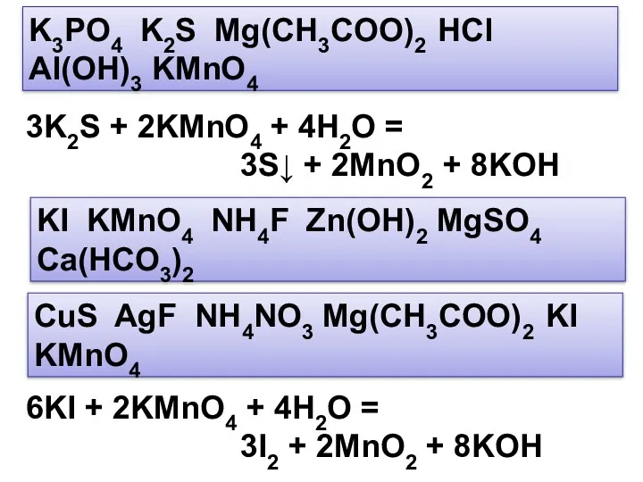 KI KMnO4 NH4F Zn(OH)2 MgSO4 Ca(HCO3)2 CuS AgF NH4NO3 Mg(CH3COO)2