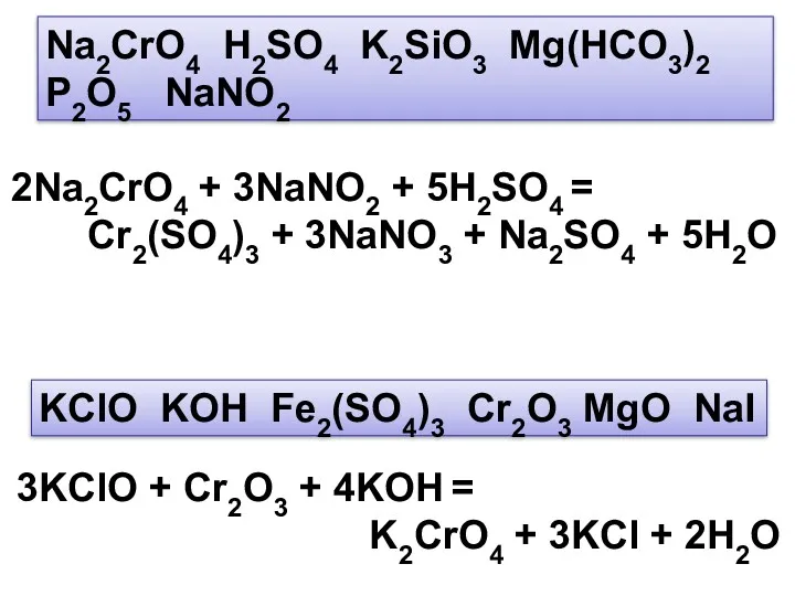 Na2CrO4 H2SO4 K2SiO3 Mg(HCO3)2 P2O5 NaNO2 2Na2CrO4 + 3NaNO2 +