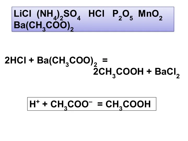 LiCl (NH4)2SO4 HCl P2O5 MnO2 Ba(CH3COO)2 2HCl + Ba(CH3COO)2 =