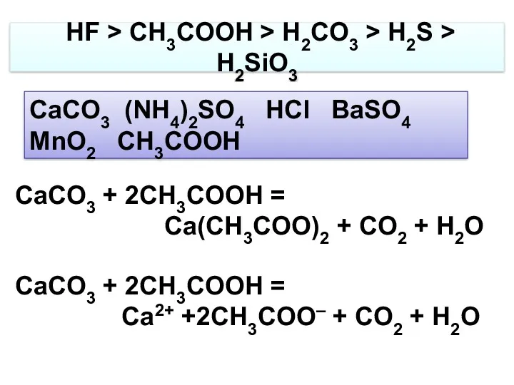 HF > CH3COOH > H2CO3 > H2S > H2SiO3 CaCO3