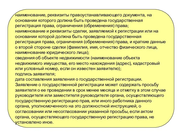 наименование, реквизиты правоустанавливающего документа, на основании которого должна быть проведена