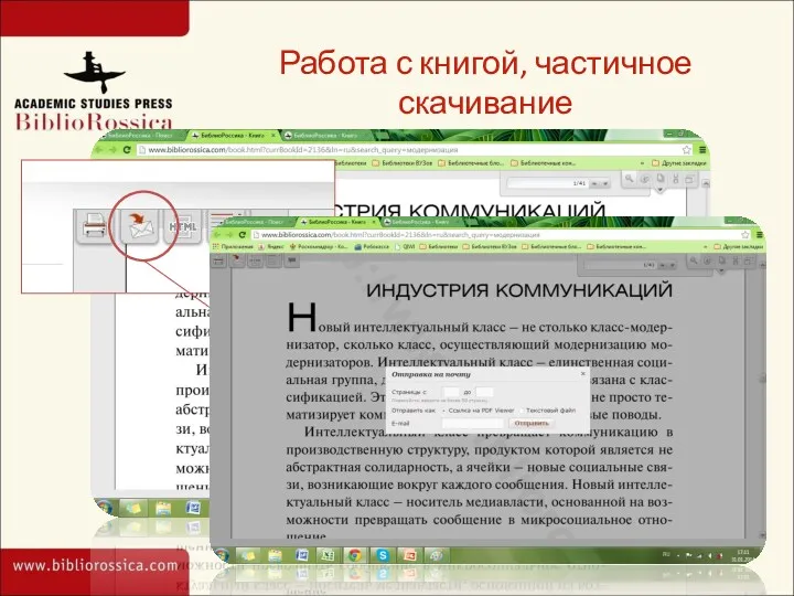 Работа с книгой, частичное скачивание